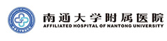南通大学附属医院