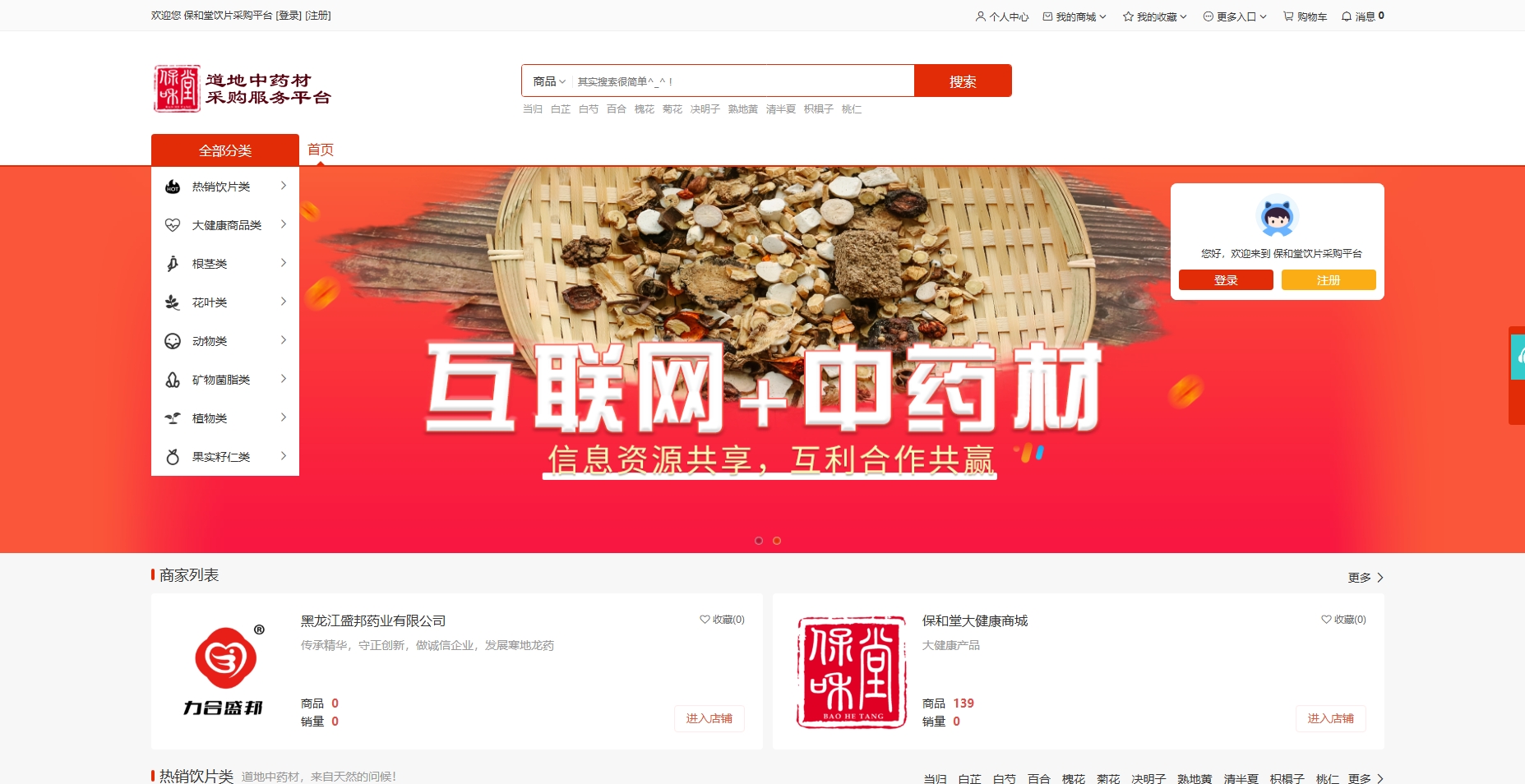 中药饮片采购平台：赋能中医药产业高质量发展